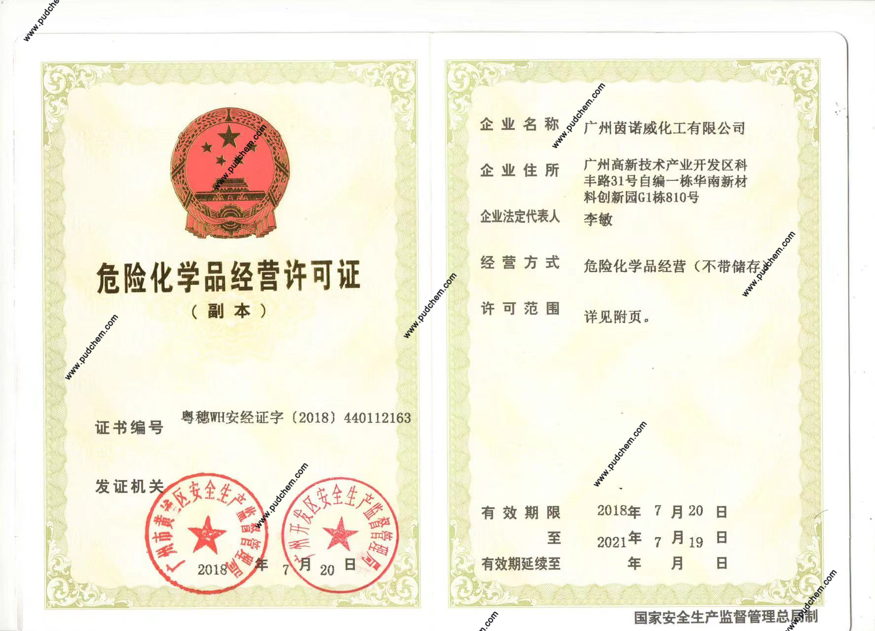 Hazardous chemical business license